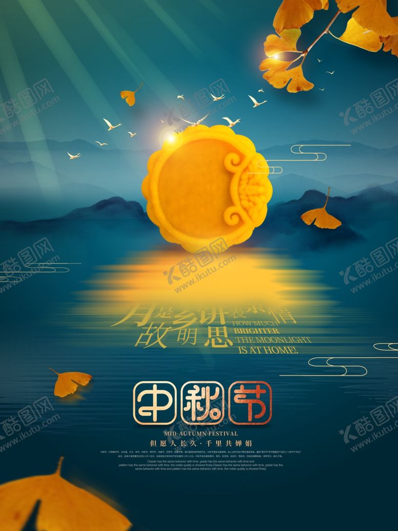 编号：93730609290214562176【酷图网】源文件下载-中秋节