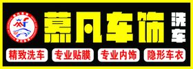 洗车牌匾