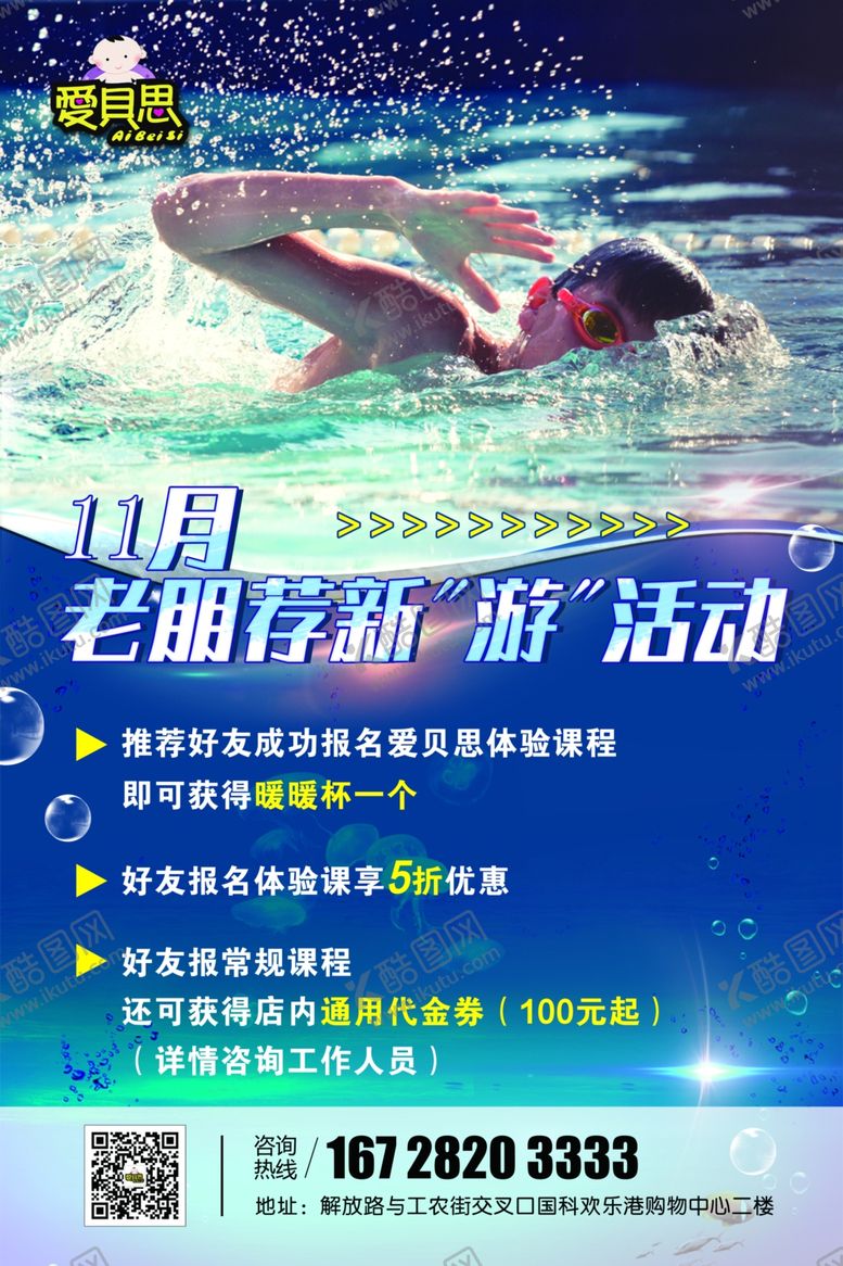 编号：37015802270654402234【酷图网】源文件下载-游泳海报