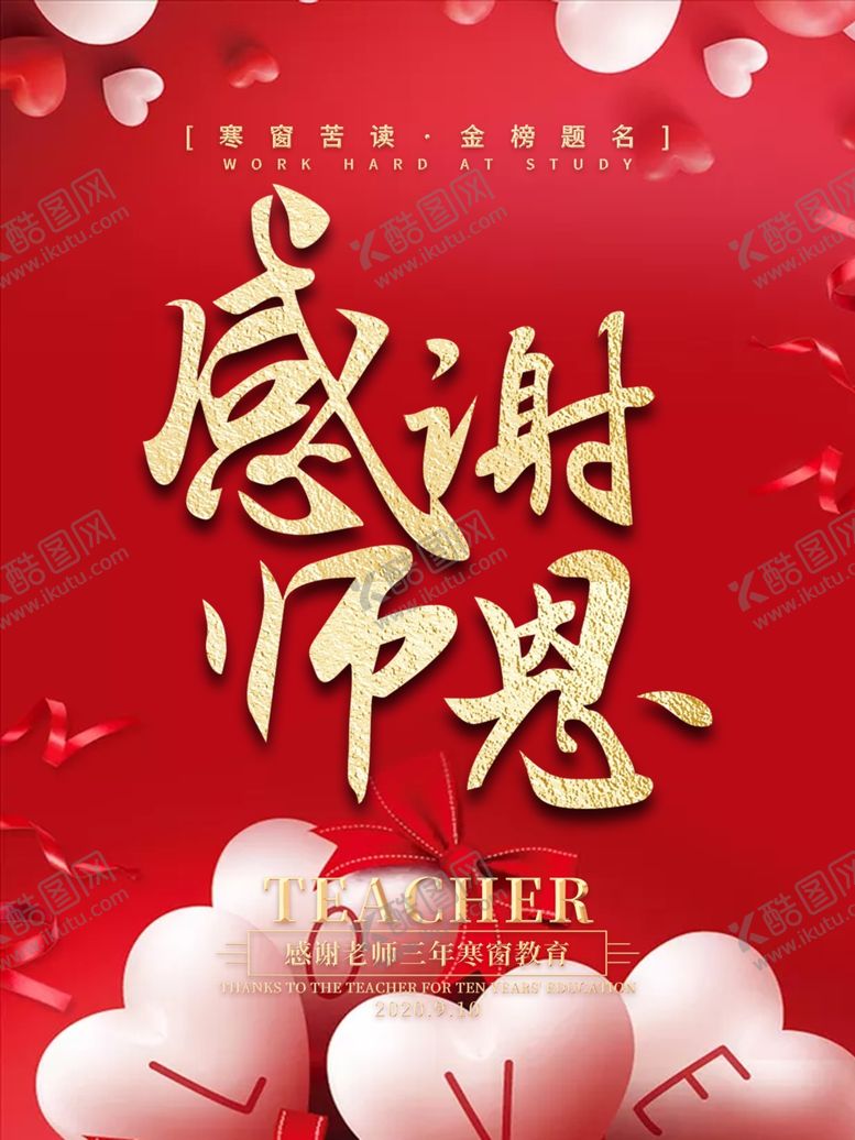 编号：40638105120822188043【酷图网】源文件下载-教师节
