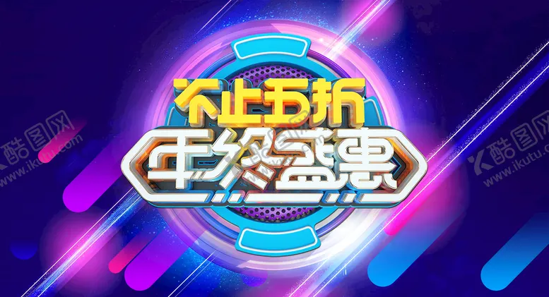 编号：30869709160056445728【酷图网】源文件下载-双十二banner全球狂欢节