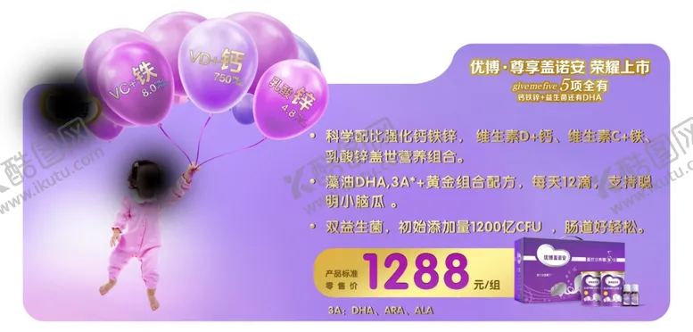 编号：66509212210105299967【酷图网】源文件下载-优博奶粉海报