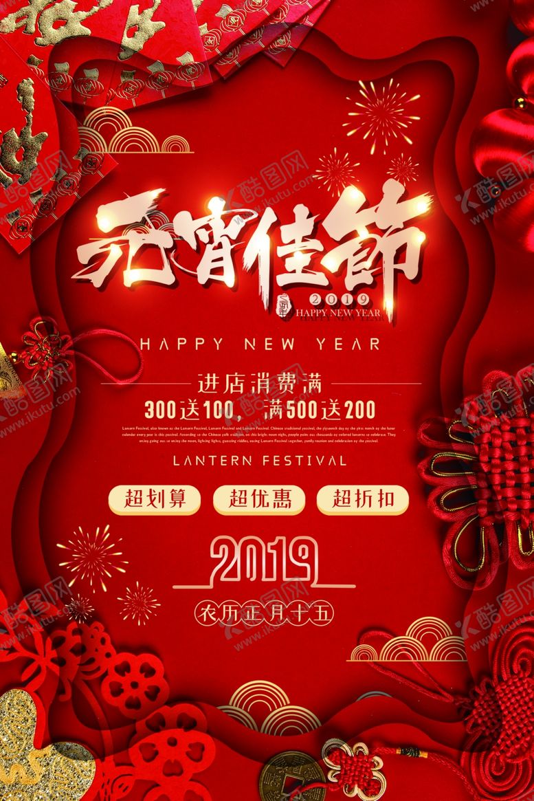 编号：99064010240312035330【酷图网】源文件下载-元宵佳节