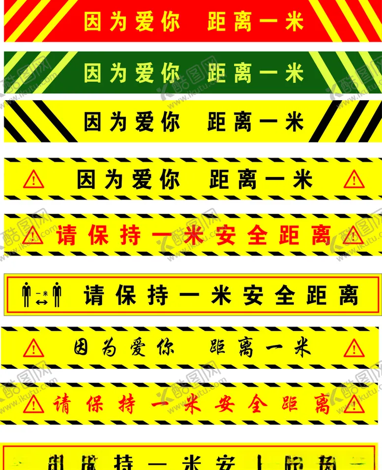 编号：35173204071346238659【酷图网】源文件下载-安全距离
