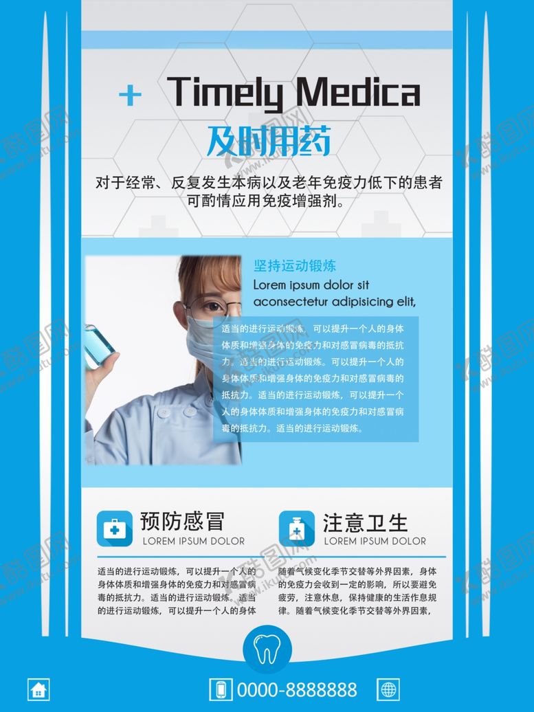 编号：88857404131318432063【酷图网】源文件下载-及时用药