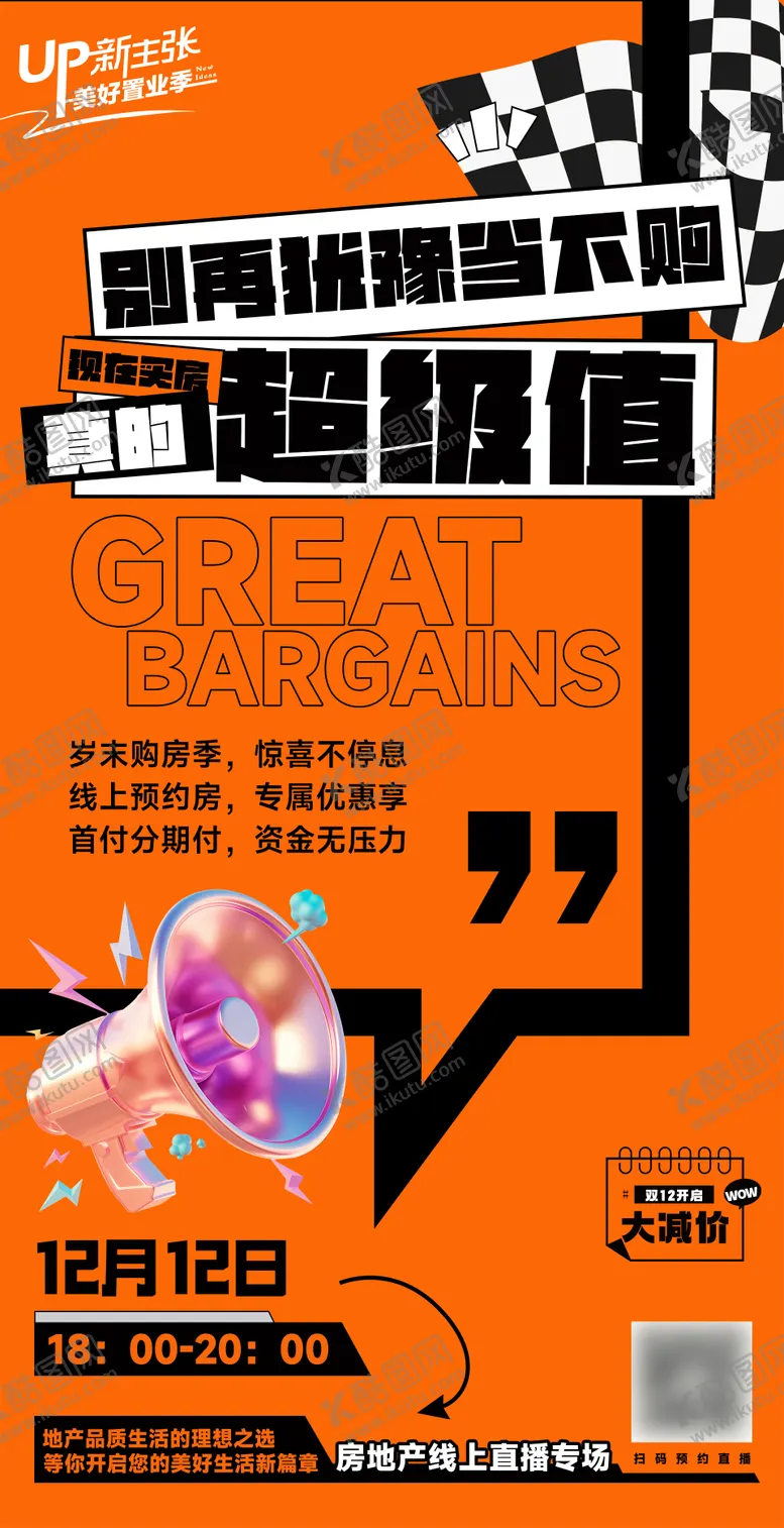 编号：91955506231449575904【酷图网】源文件下载-房地产直播活动预告海报