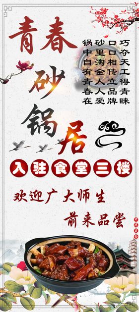 砂锅居