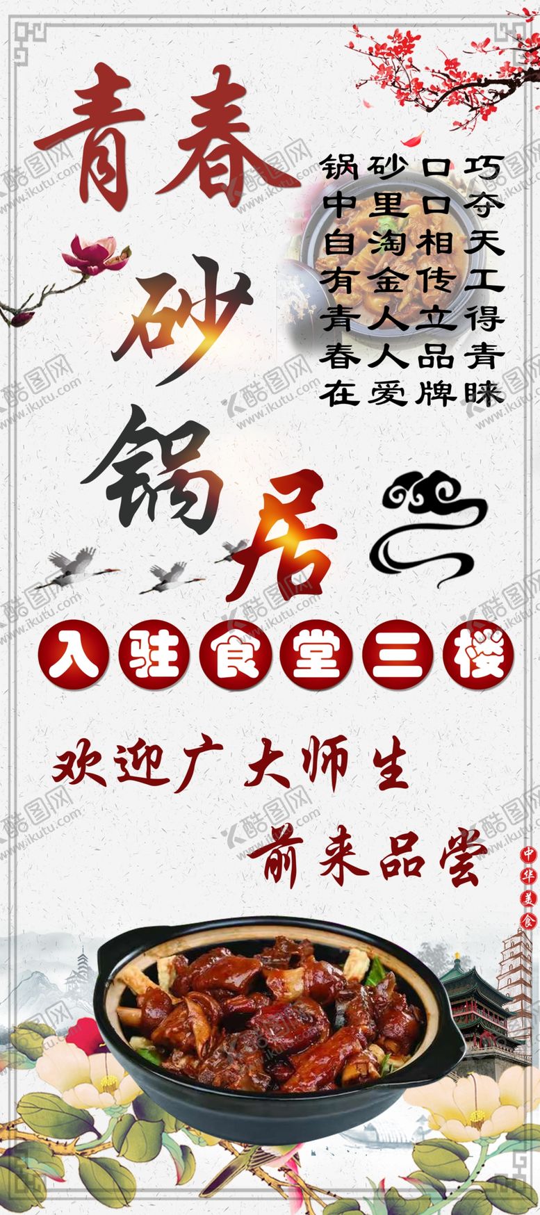编号：89942705131210117292【酷图网】源文件下载-砂锅居