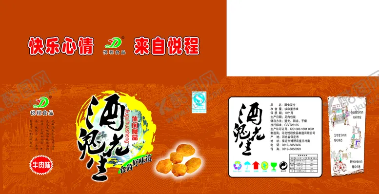 编号：73970410242316388347【酷图网】源文件下载-酒鬼花生牛肉味