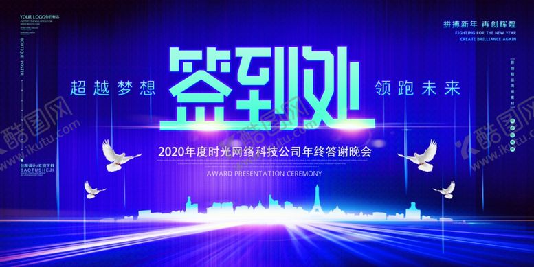 编号：14393404302356136484【酷图网】源文件下载-年会背景
