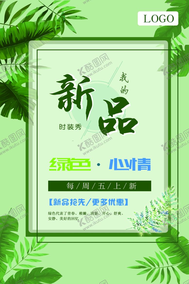 编号：57303610122048315255【酷图网】源文件下载-新品