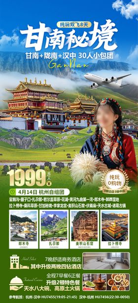 甘南秘境