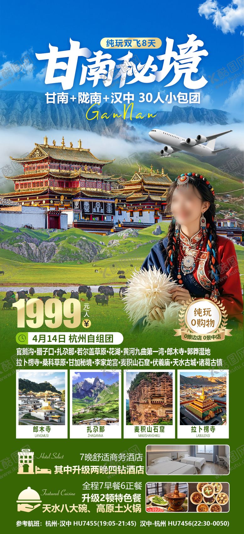 编号：75007205172058263937【酷图网】源文件下载-甘南秘境