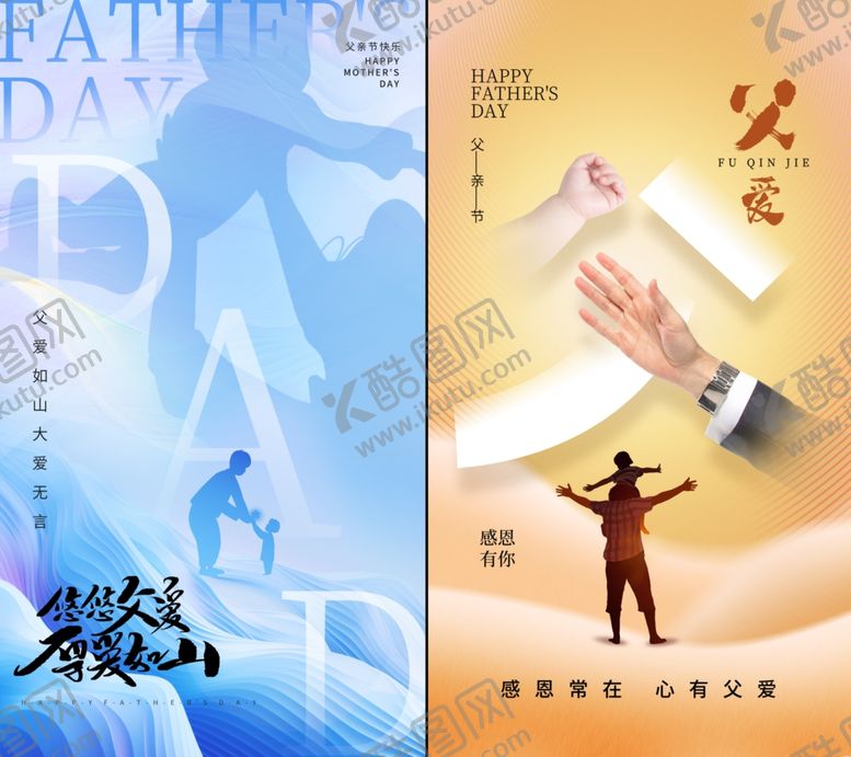 编号：16981606041920382381【酷图网】源文件下载-父亲节