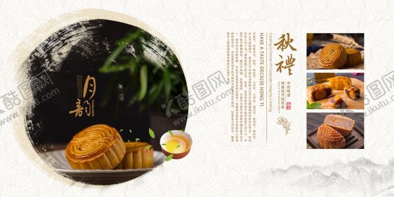 编号：26475907130302254889【酷图网】源文件下载-中秋节