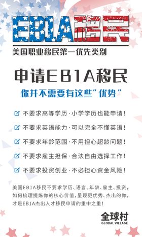 申请EB1A移民不需要这些优势