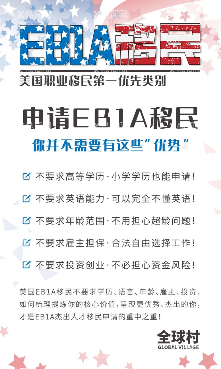 编号：58249812030547403196【酷图网】源文件下载-申请EB1A移民不需要这些优势