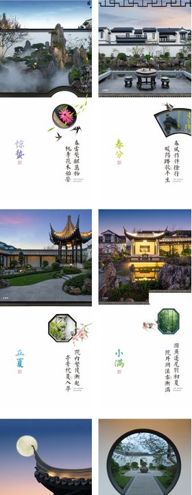 节气海报惊蛰春分小满