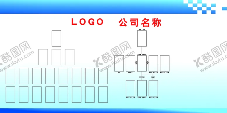 编号：28401909300957394913【酷图网】源文件下载-组织机构