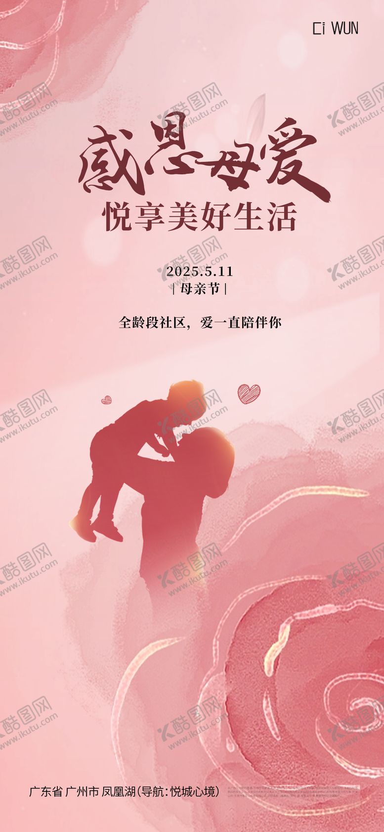 编号：12910705082308526103【酷图网】源文件下载-海报母亲节