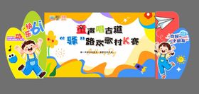六一活动物料