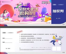 地产开盘抽奖券