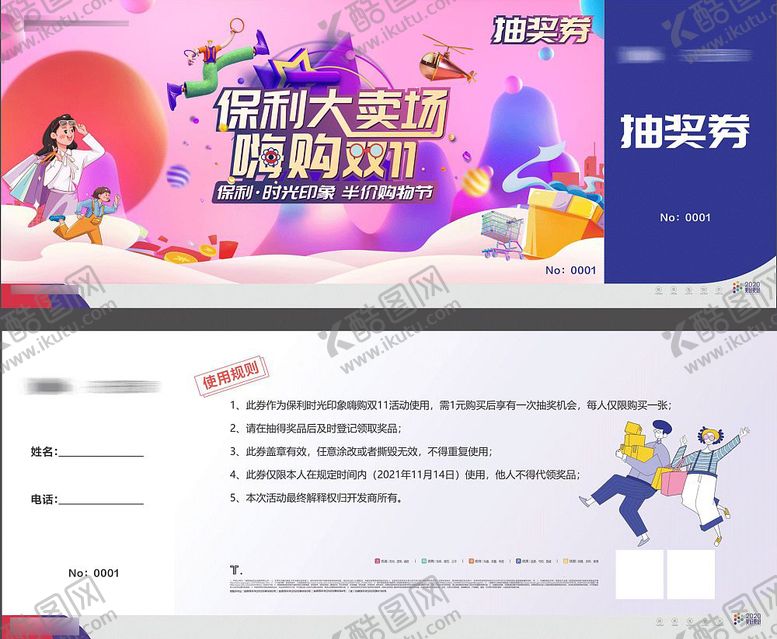 编号：32515810231848201852【酷图网】源文件下载-地产抽奖券