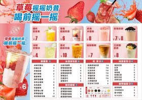 奶茶菜单展示