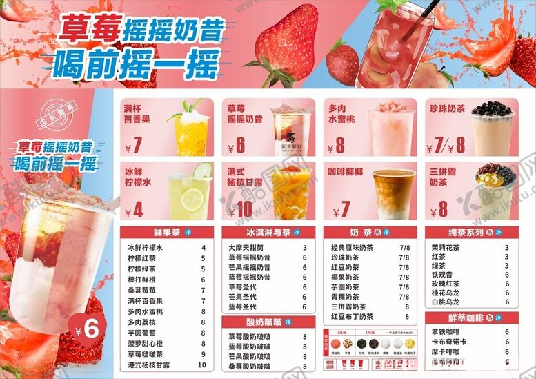 编号：23241310210533554885【酷图网】源文件下载-奶茶系列饮品菜单展示