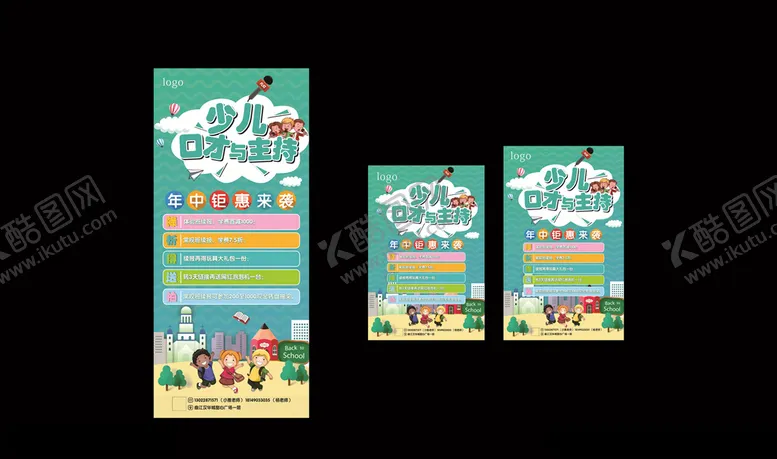 编号：88934206241720498119【酷图网】源文件下载-少儿口才与主持展架海报