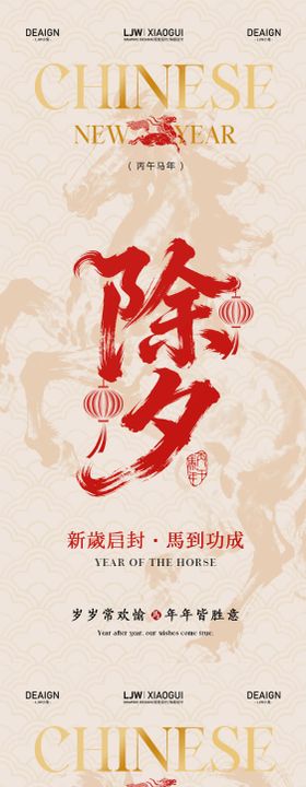 马年除夕小年国风简约大字海报