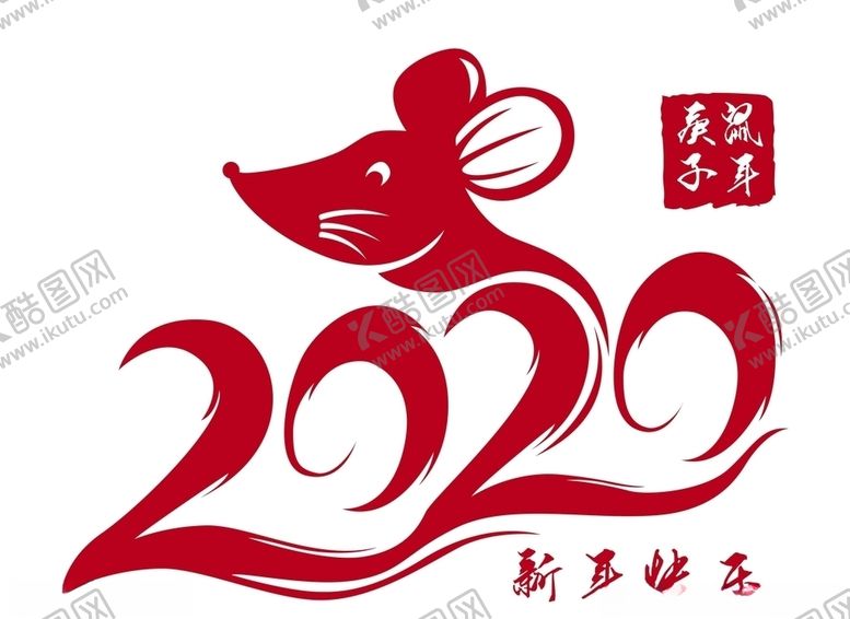 编号：67228510020253348592【酷图网】源文件下载-庚子鼠年新年数字