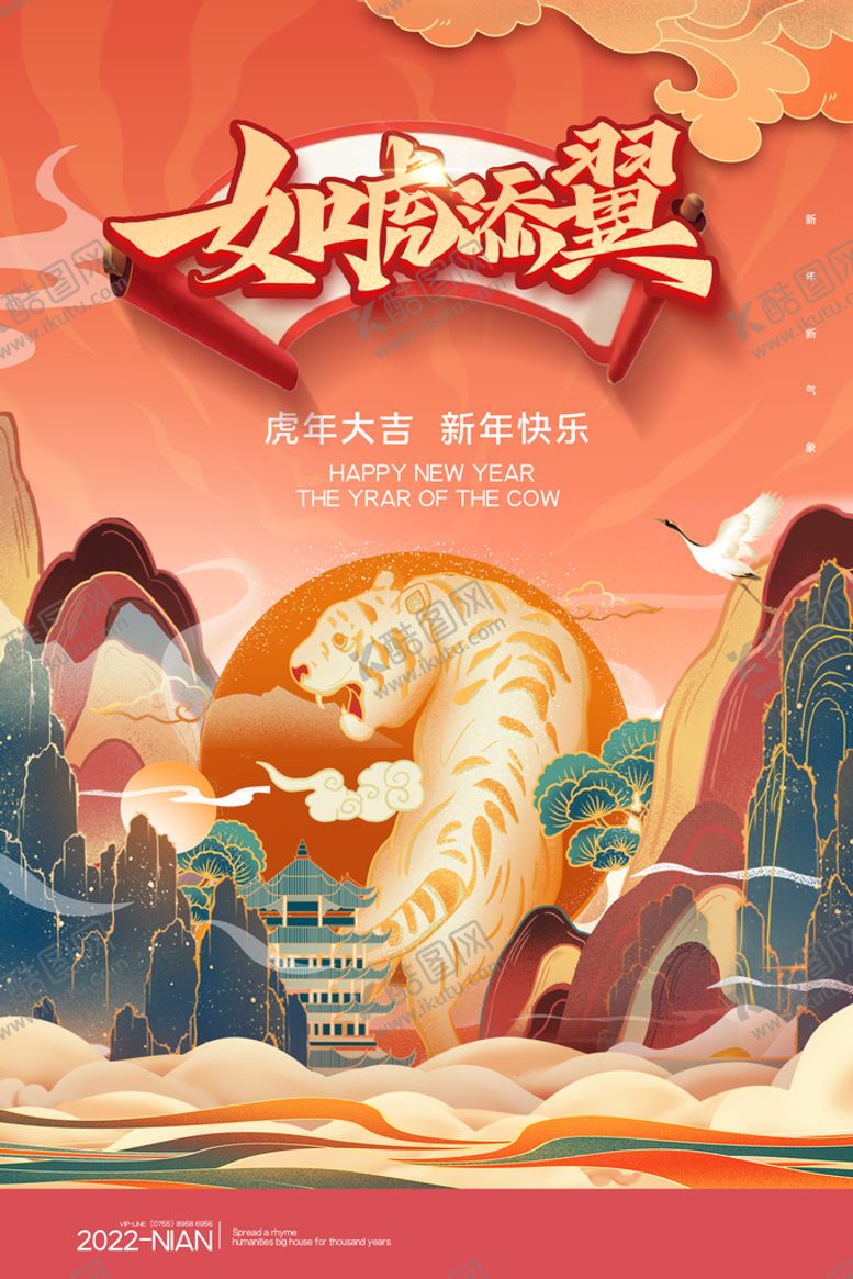 编号：71520609161959444071【酷图网】源文件下载-中国风古风虎年海报