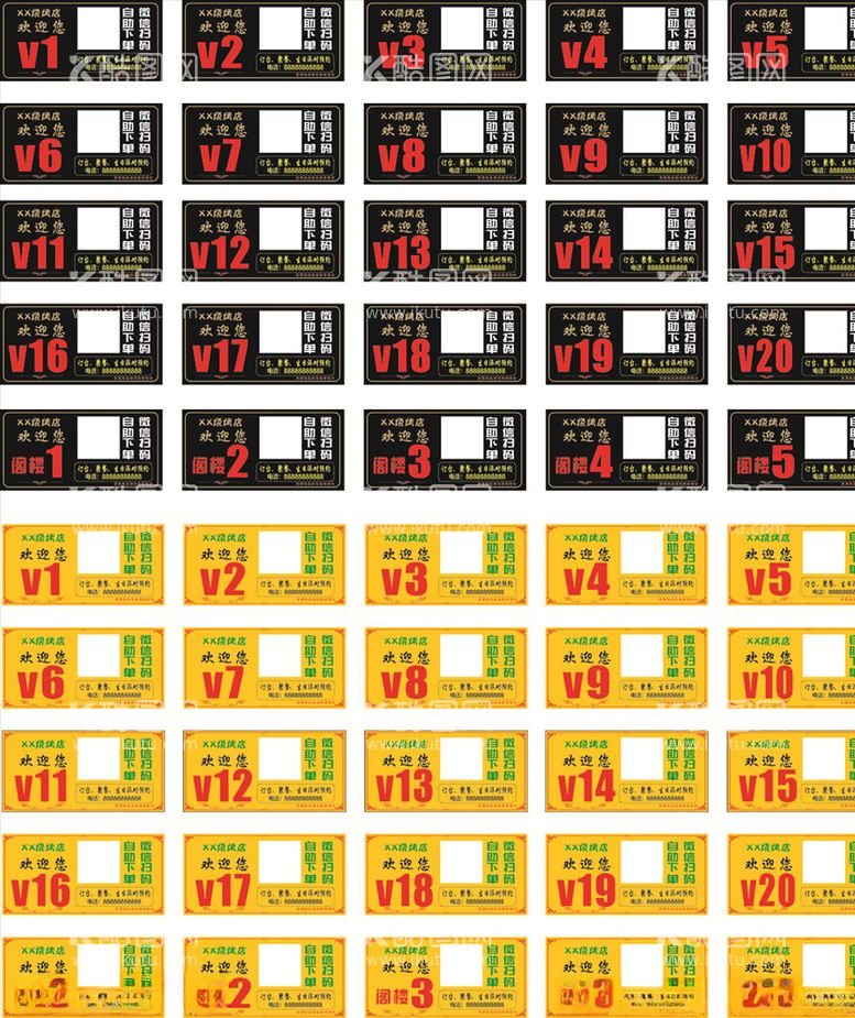 编号：63584603191726021626【酷图网】源文件下载-烧烤店扫码台号贴