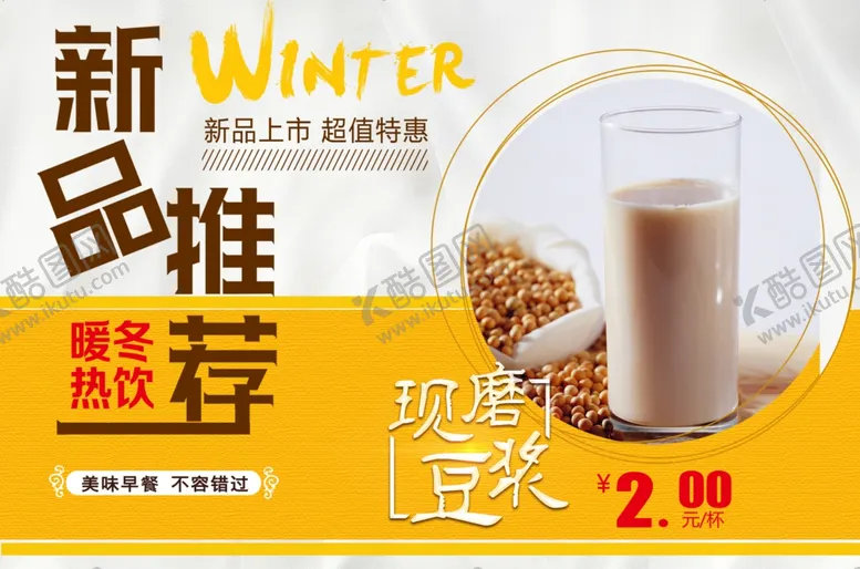 编号：70516909240705400689【酷图网】源文件下载-豆浆