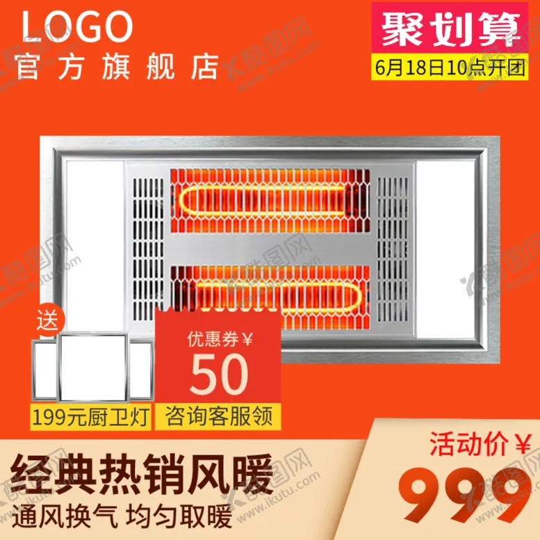 编号：52465701180402493272【酷图网】源文件下载-风暖直通车