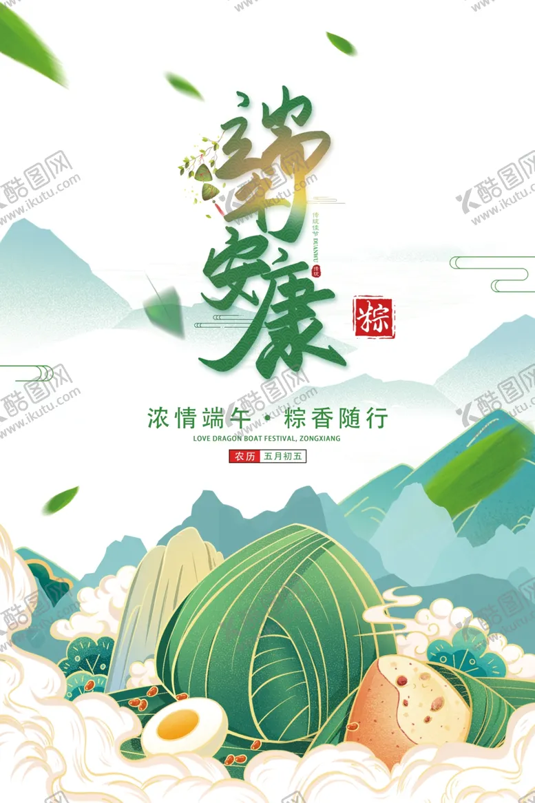 编号：70251801281202169342【酷图网】源文件下载-端午节
