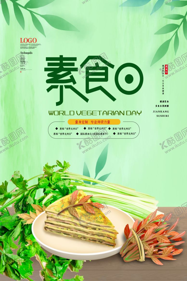 编号：35100810310416128923【酷图网】源文件下载-素食