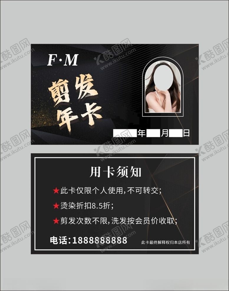 编号：12627401301701495673【酷图网】源文件下载-剪发卡