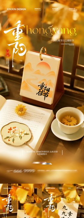 地产重阳节菊花系列海报