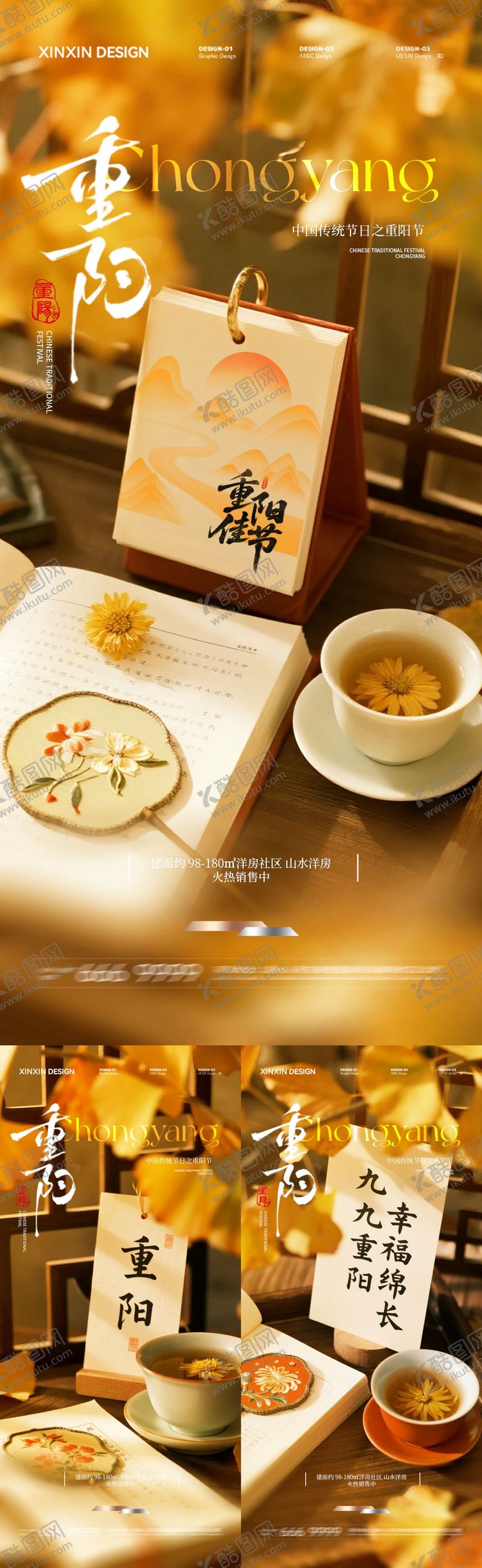 编号：71527210291006321739【酷图网】源文件下载-地产重阳节菊花系列海报