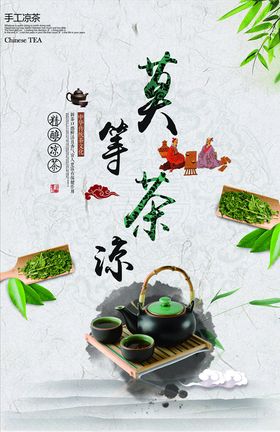 茶文化海报