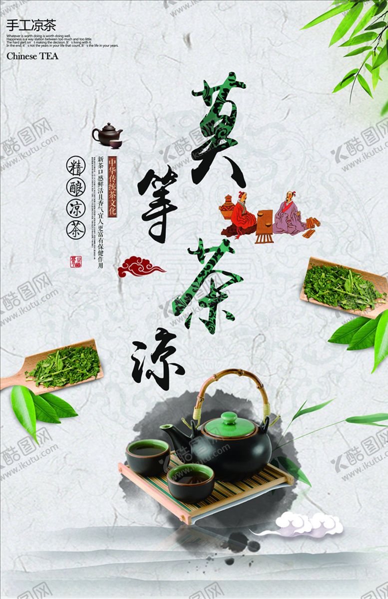 编号：52776005090016189106【酷图网】源文件下载-茶文化海报