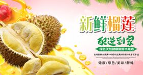 榴莲