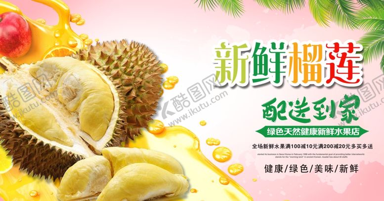 编号：37875010060948219409【酷图网】源文件下载-榴莲