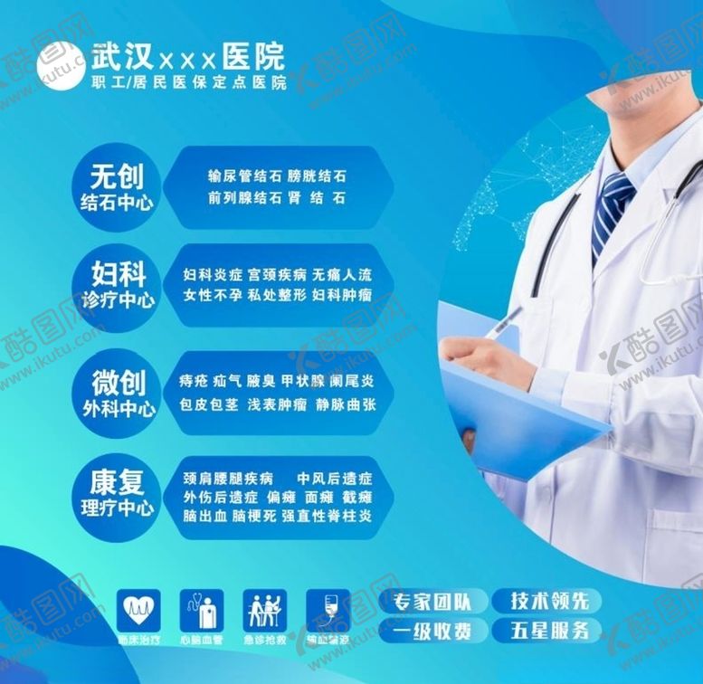 编号：40364306260439059932【酷图网】源文件下载-医院形象