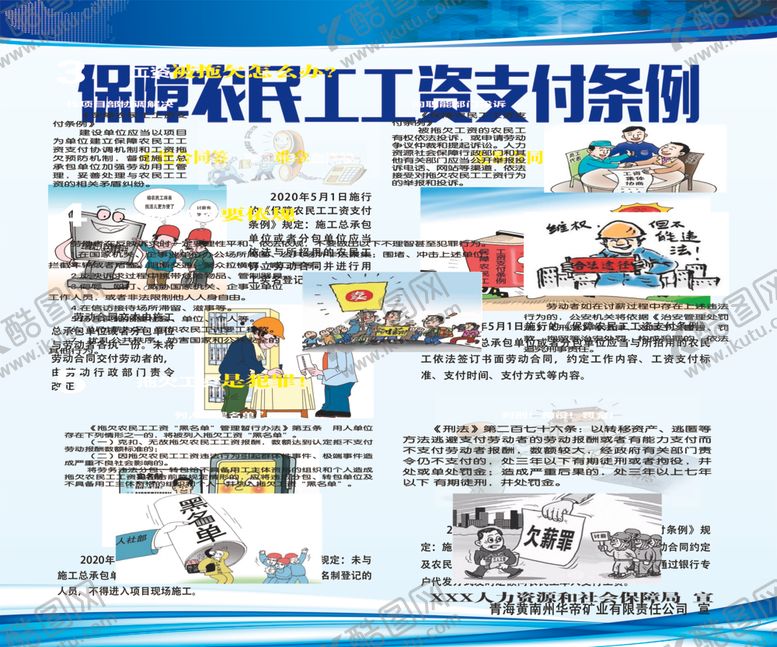 编号：20274309130534251625【酷图网】源文件下载-农民工工资条例
