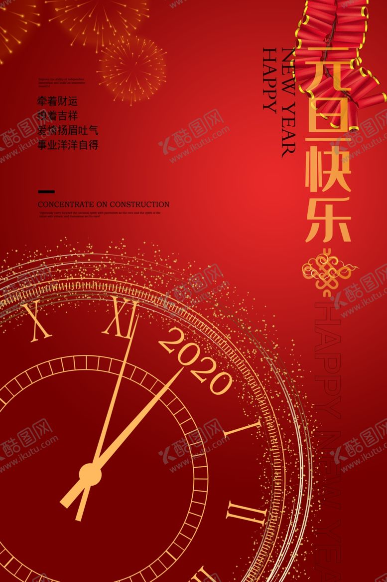 编号：56559005100936023177【酷图网】源文件下载-元旦海报