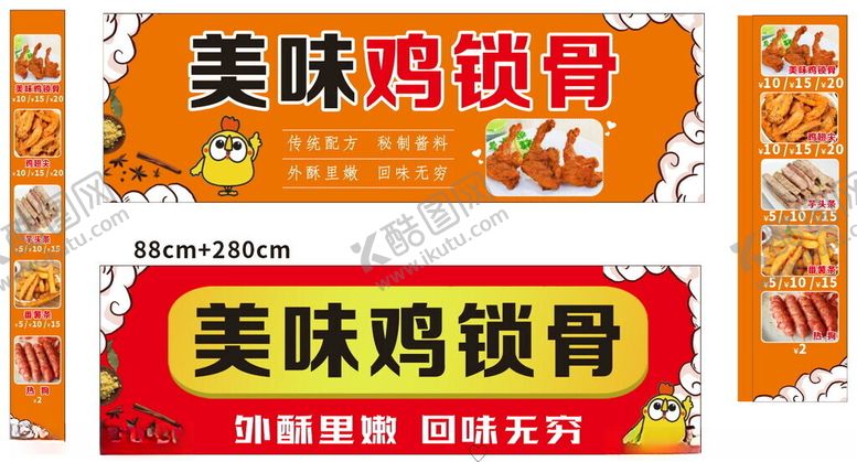 编号：44069812071959186349【酷图网】源文件下载-鸡锁骨