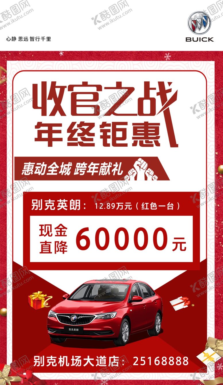 编号：21050409292303324365【酷图网】源文件下载-特价车